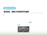 鲁科版八年级物理上册第1章机械运动第3节速度的测量课件