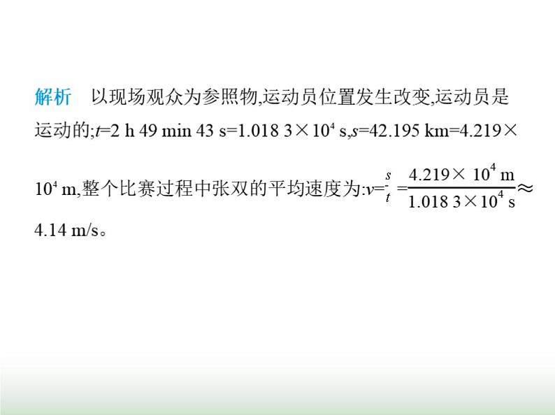 鲁科版八年级物理上册第1章机械运动第3节速度的测量课件03