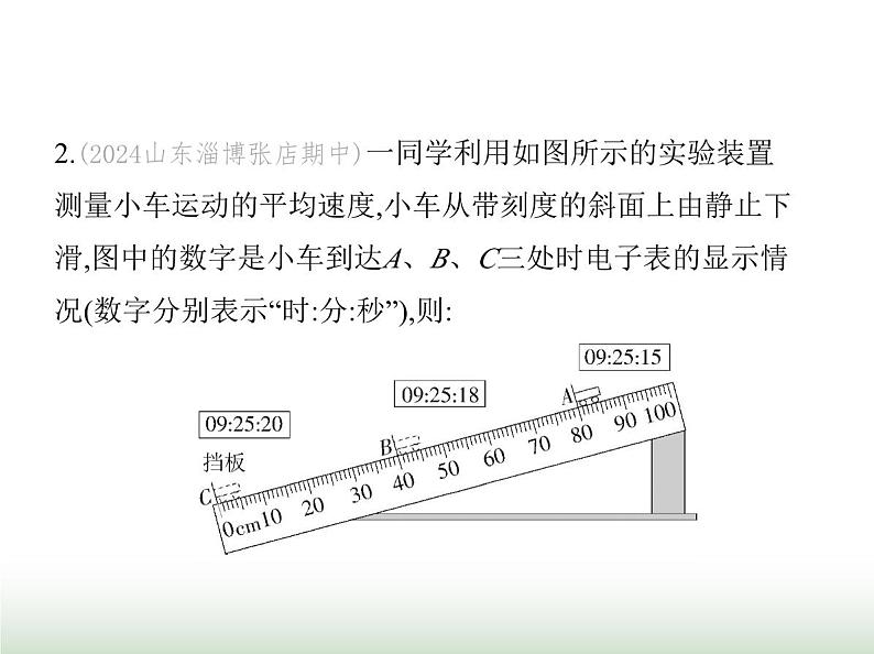 鲁科版八年级物理上册第1章机械运动第3节速度的测量课件04