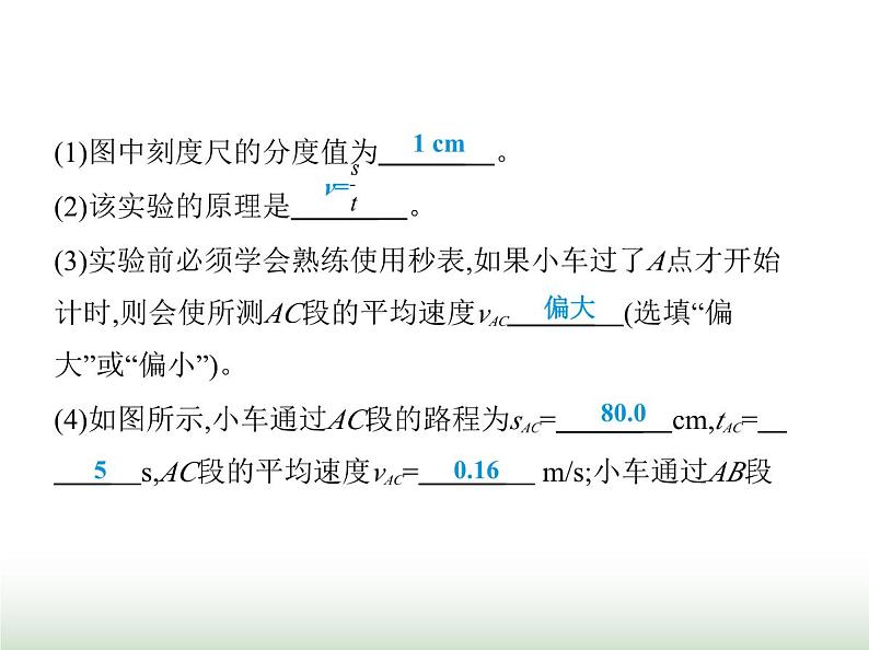 鲁科版八年级物理上册第1章机械运动第3节速度的测量课件05