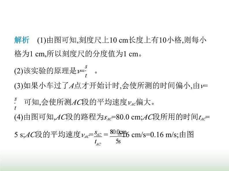 鲁科版八年级物理上册第1章机械运动第3节速度的测量课件07