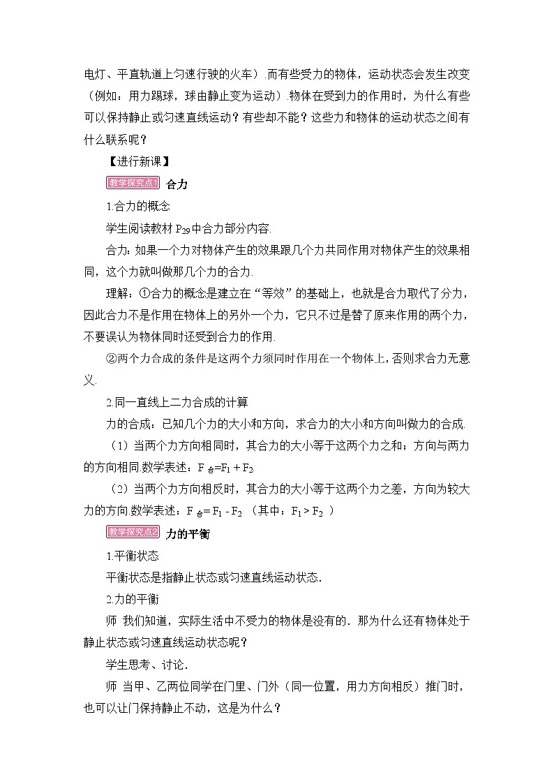 第2节 力的平衡教案02