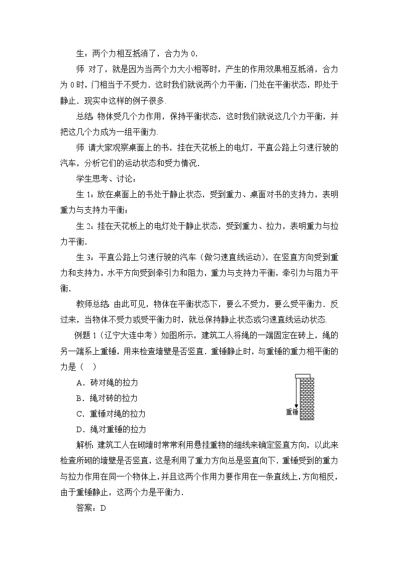 第2节 力的平衡教案03