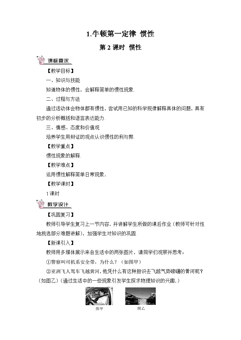 第2课时 惯性教案01