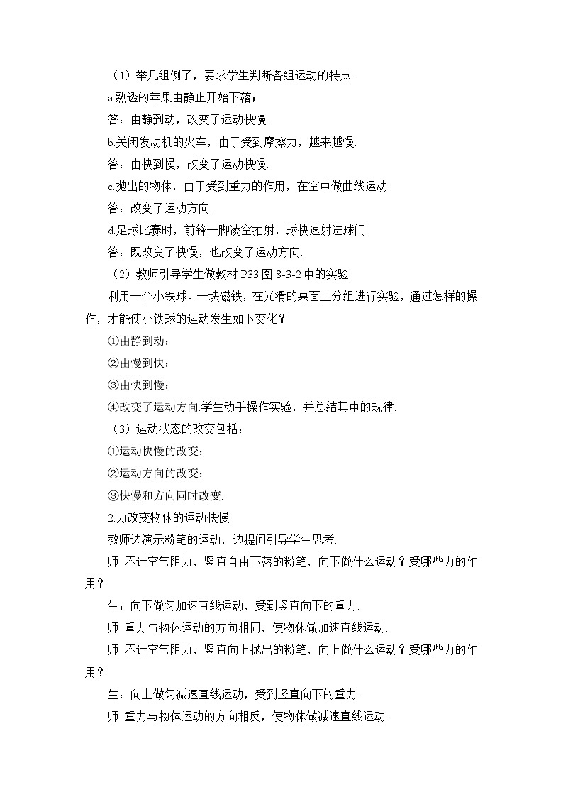 第3节 力改变物体的运动状态教案第2页