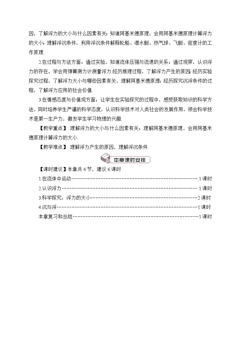 第1节 在流体中运动教案02
