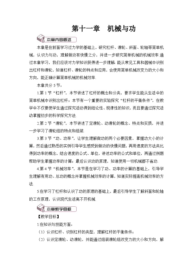 第1课时 杠杆平衡条件及应用教案01