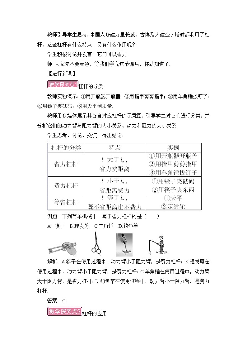 第2课时 杠杆的分类及应用教案第2页