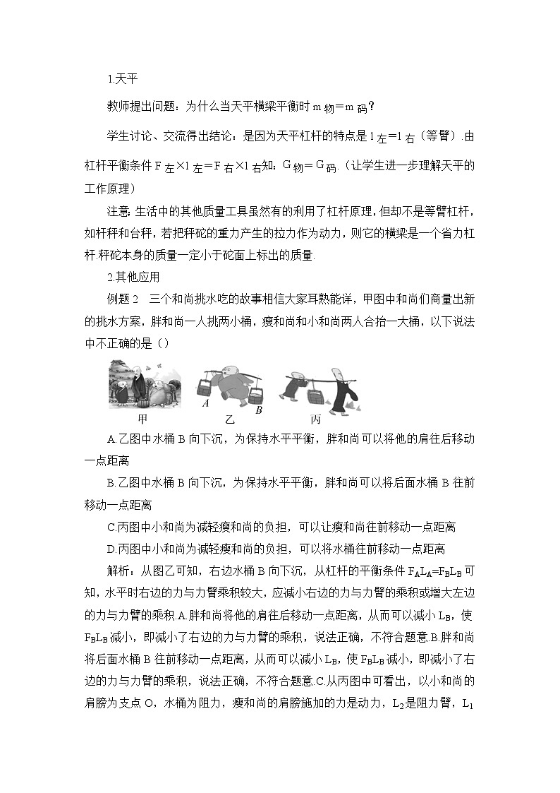 第2课时 杠杆的分类及应用教案第3页