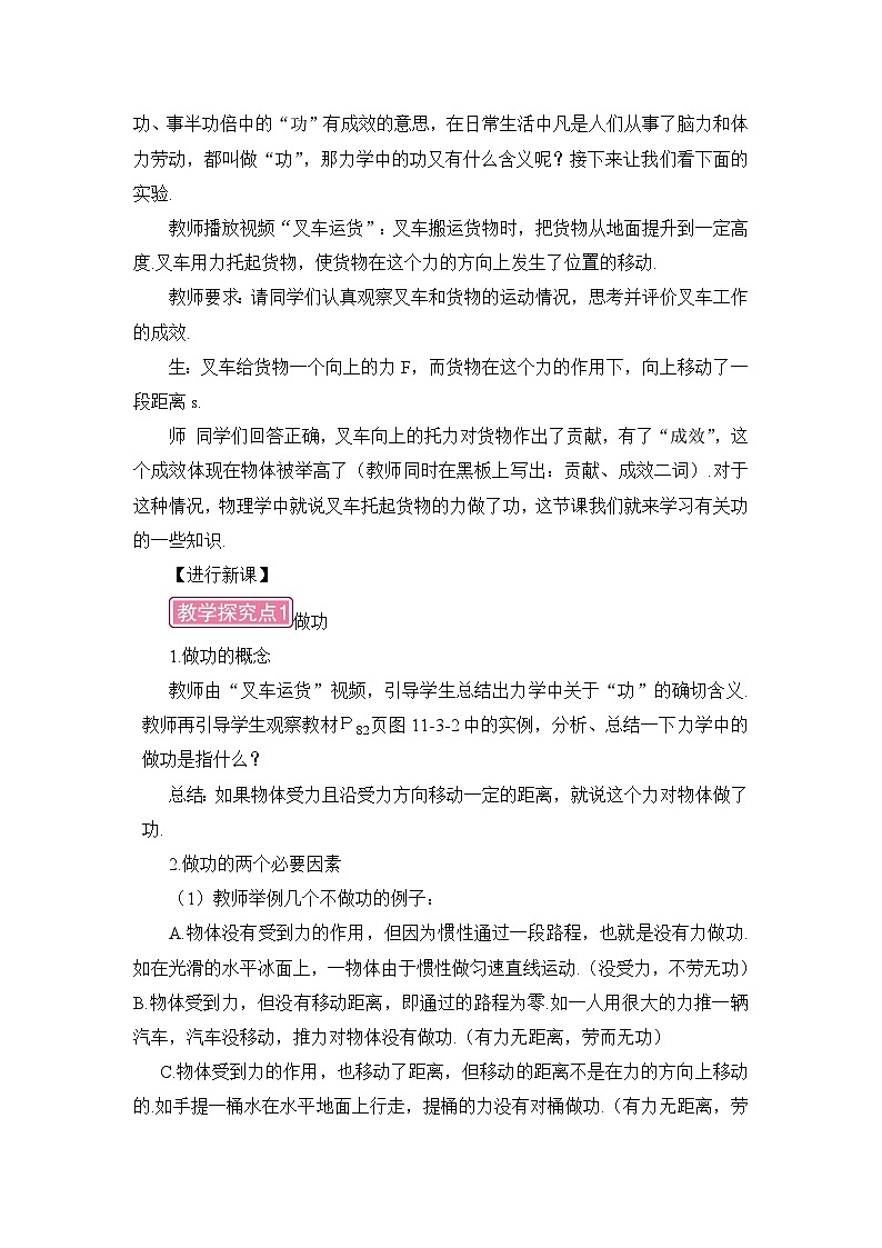 第1课时 功教案02