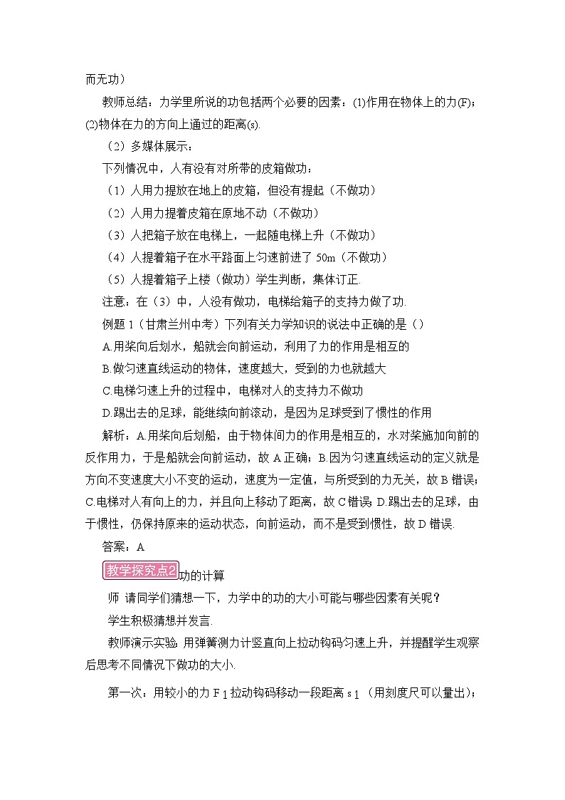 第1课时 功教案03