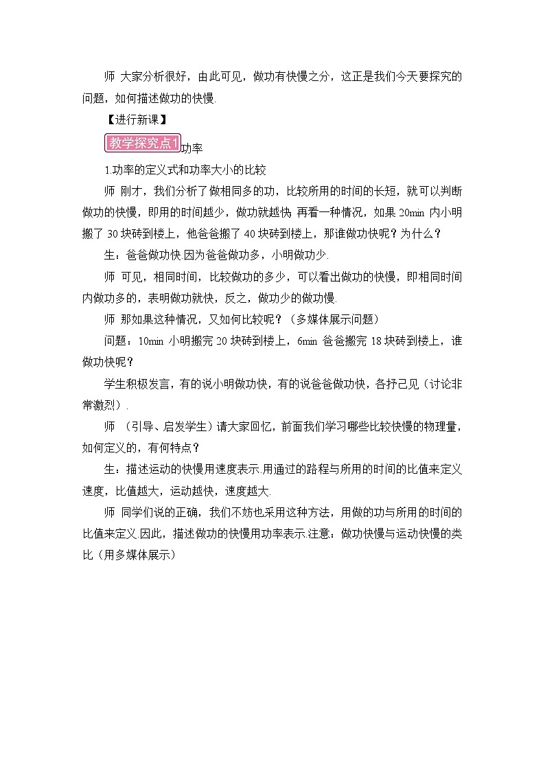 第2课时 功率教案02