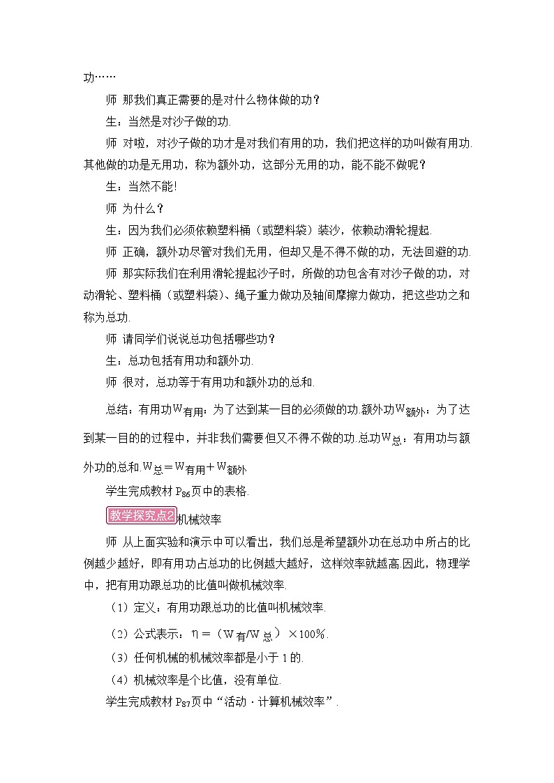 第1课时 机械效率定义及计算教案03