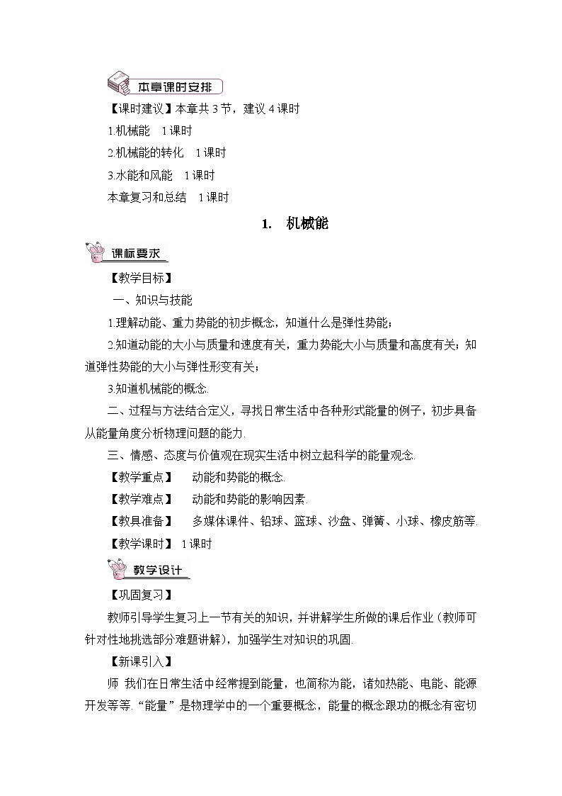 第1节 机械能教案第2页