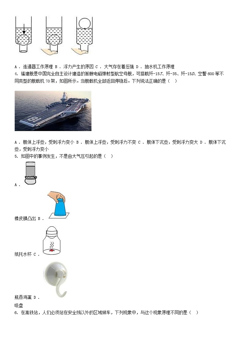 [物理][期末]湖南省益阳市南县2023-2024学年八年级下学期期末考试物理试题第2页