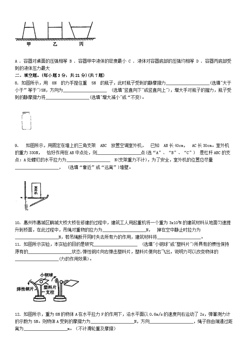 [物理][期中]广东省惠州市惠城区惠台名校2023-2024八年级下学期物理期中考试卷第2页