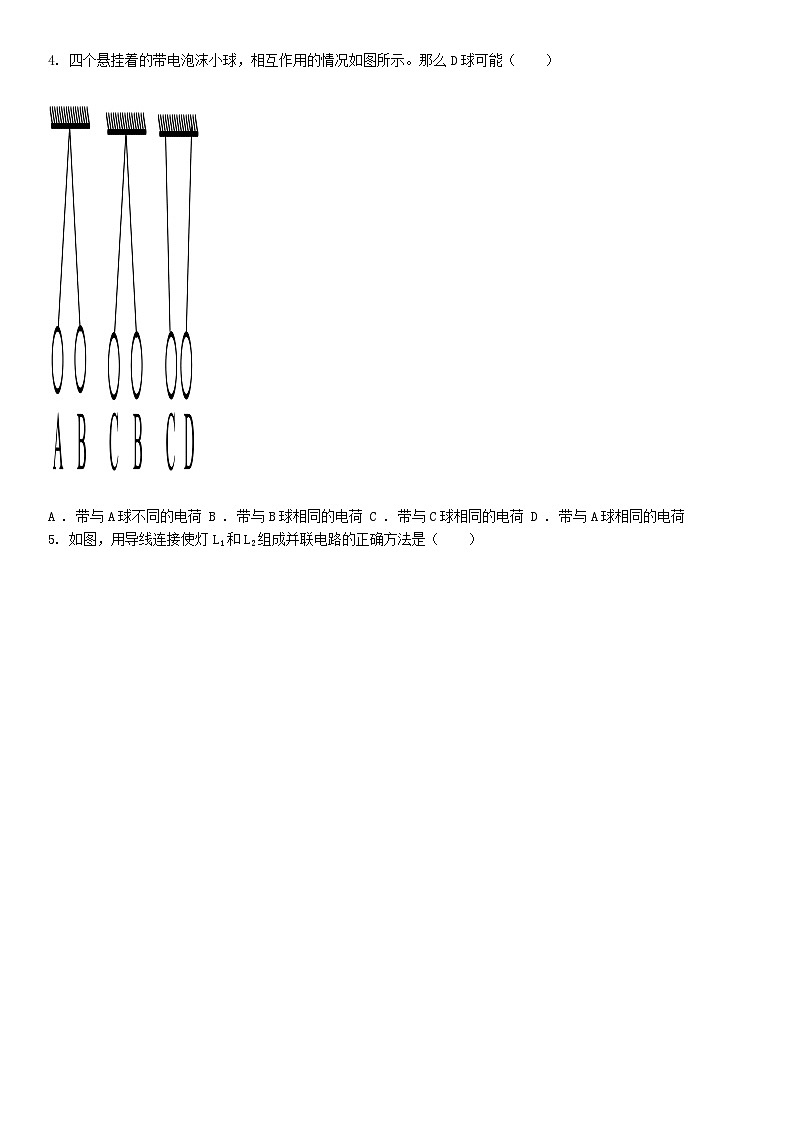 [物理][一模]2024年山东省济宁市梁山县寿张集中学中考物理一模试卷第3页