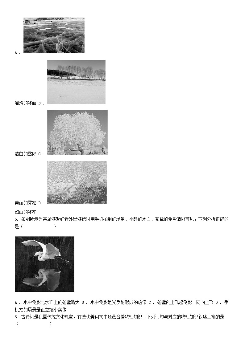[物理][一模]2024年山东省临沂市兰山区中考一模物理试题02