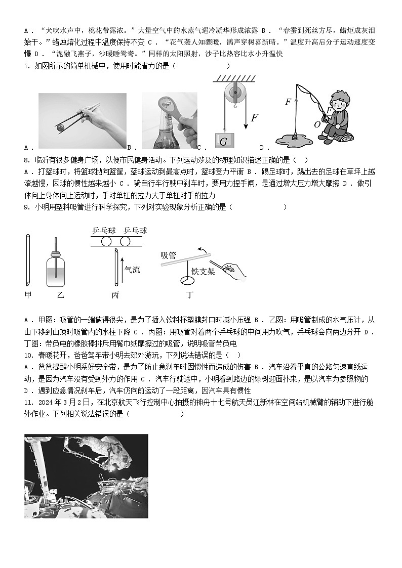 [物理][一模]2024年山东省临沂市兰山区中考一模物理试题03