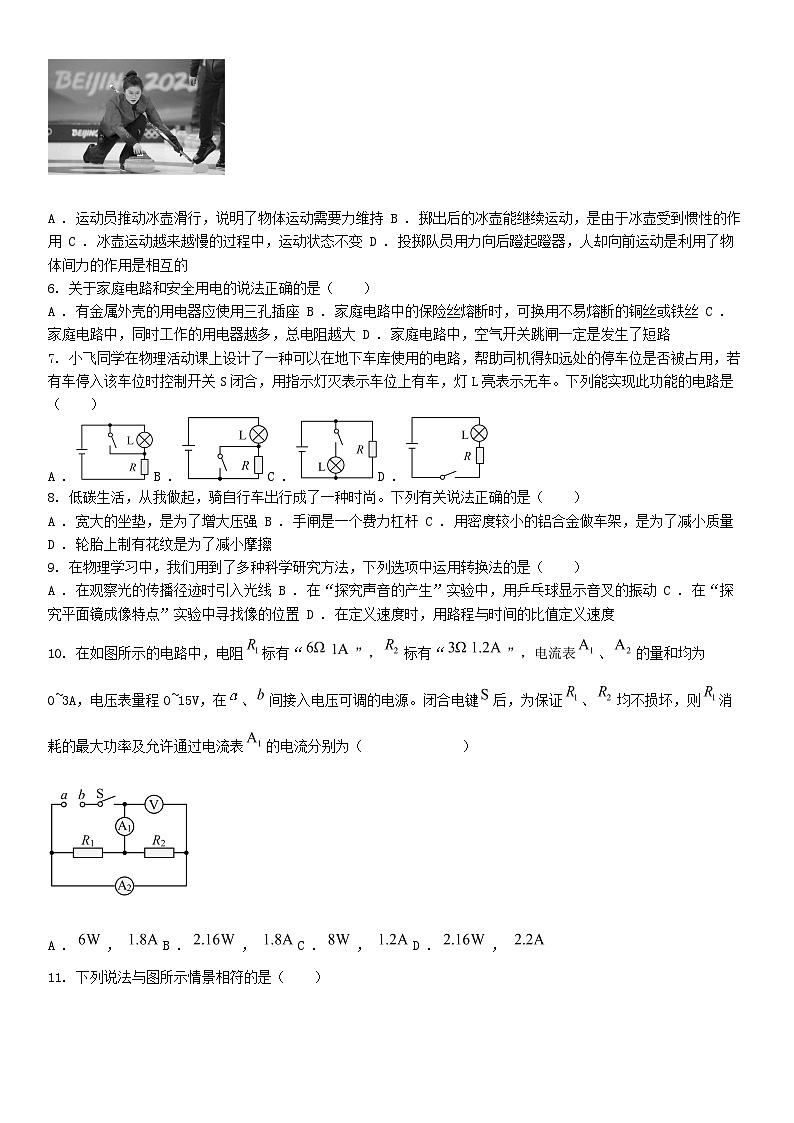 [物理][一模]2024年山东省泰安市东平县中考一模物理试题02