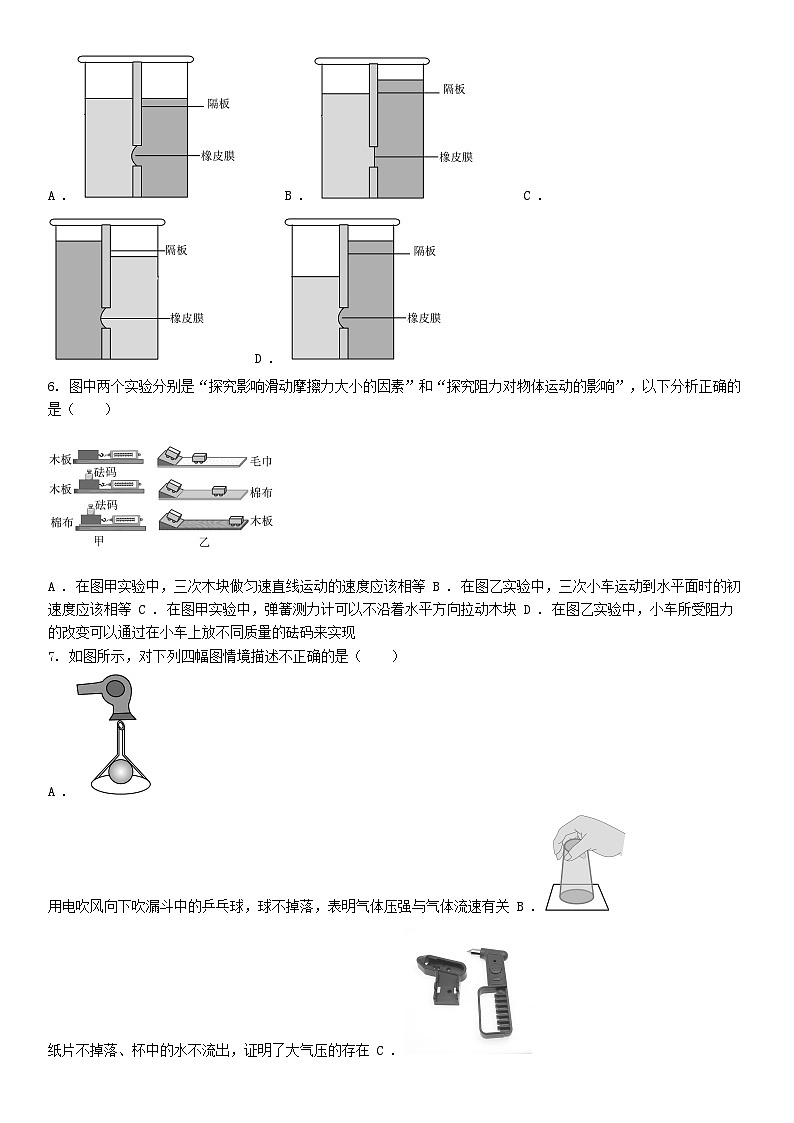 [物理][一模]2024年山东省威海市经济技术开发区皇冠中学中考一模物理试题03