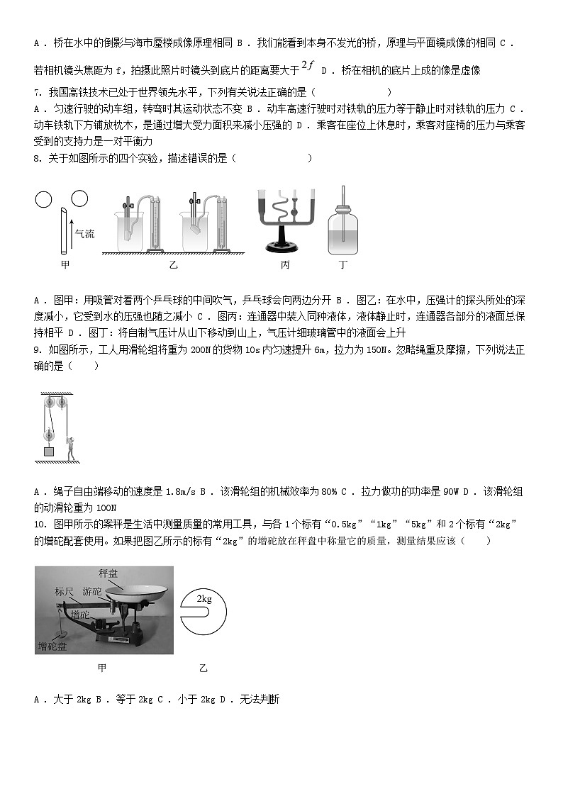 [物理][一模]2024年山东枣庄滕州市初中学业水平考试一模物理试卷第2页