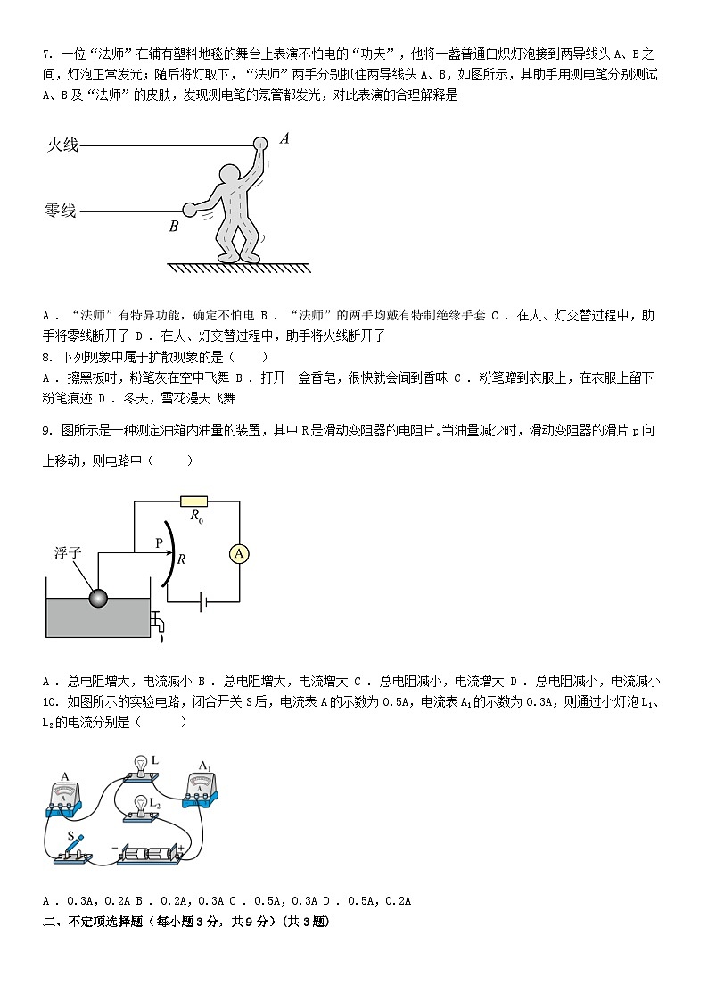 [物理]2024年天津市武清区杨村第五中学中考物理模拟试卷第2页