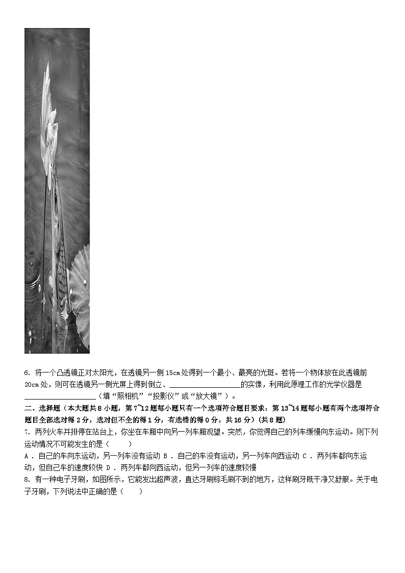 [物理]河南省信阳市羊山中学2023一2024学年八年级上学期第三次月考十一月份物理试题第3页