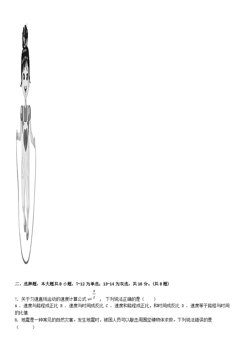 [物理]河南省信阳市羊山中学2023一2024学年八年级下学期开学考物理试题第3页