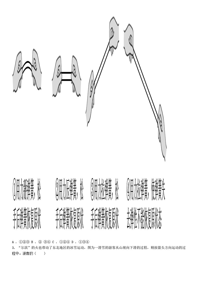 [物理]辽宁省葫芦岛市连山区葫芦岛市第六初级中学2023-2024学年八年级下学期4月月考物理试题第2页