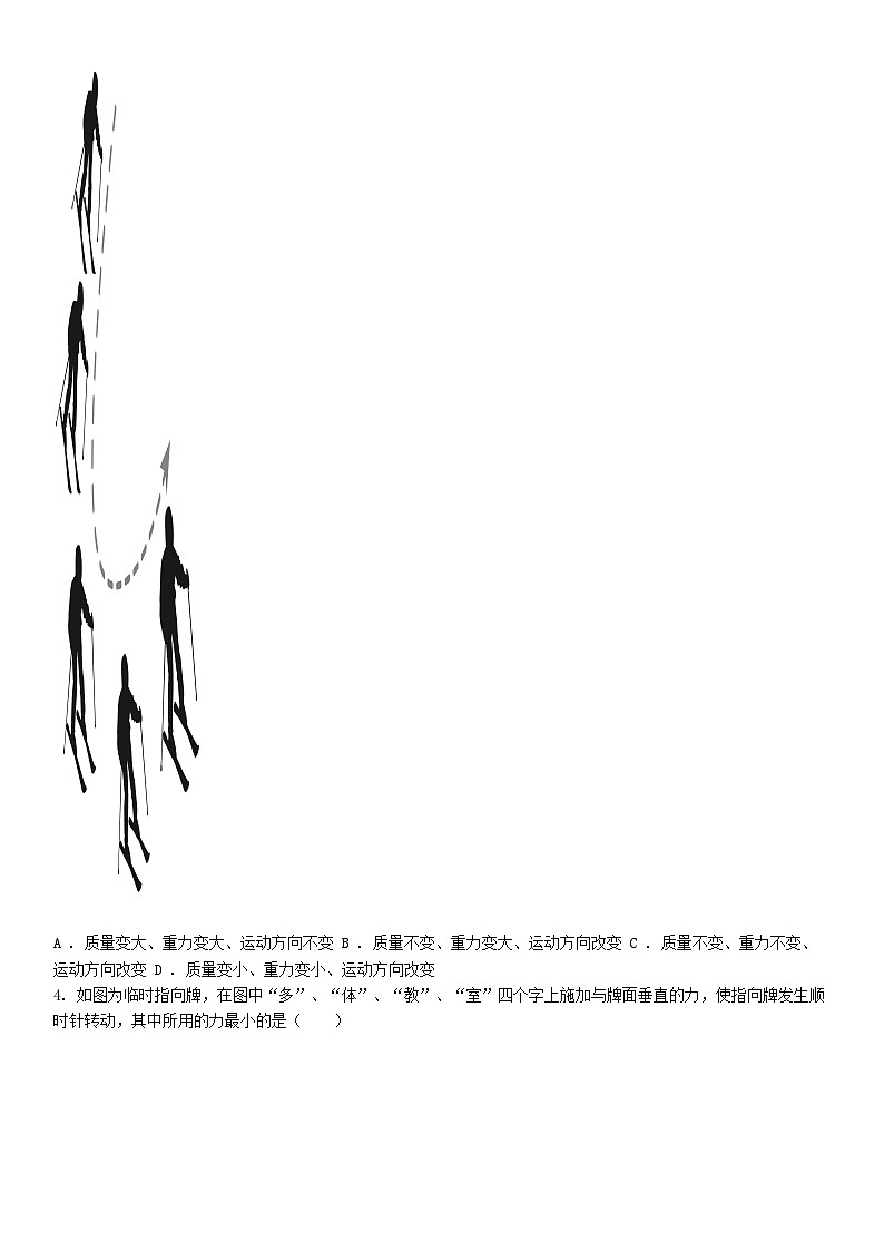 [物理]辽宁省葫芦岛市连山区葫芦岛市第六初级中学2023-2024学年八年级下学期4月月考物理试题第3页