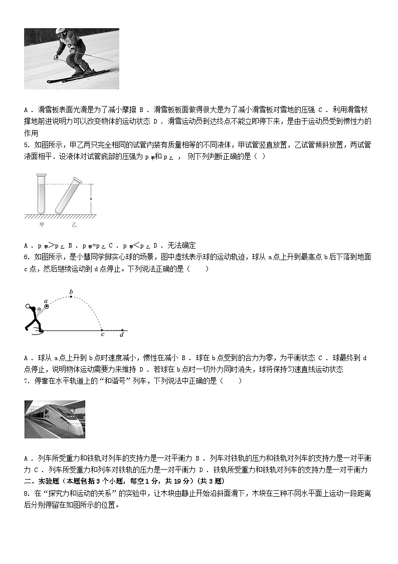 [物理]内蒙古杭锦后旗陕坝中学2023-2024学年八年级下学期4月月考物理试题02
