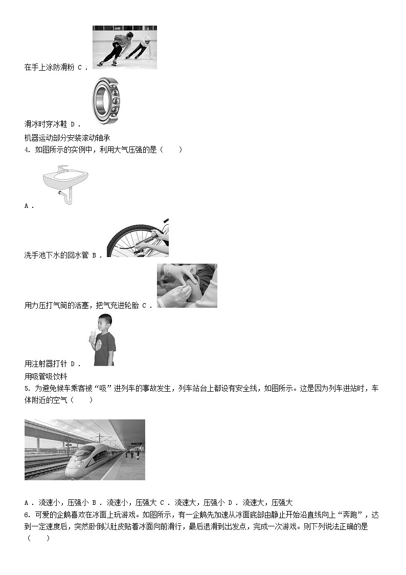 [物理]山东省日照市东港区实验中学2023-2024学年八年级下学期4月月考物理试题02