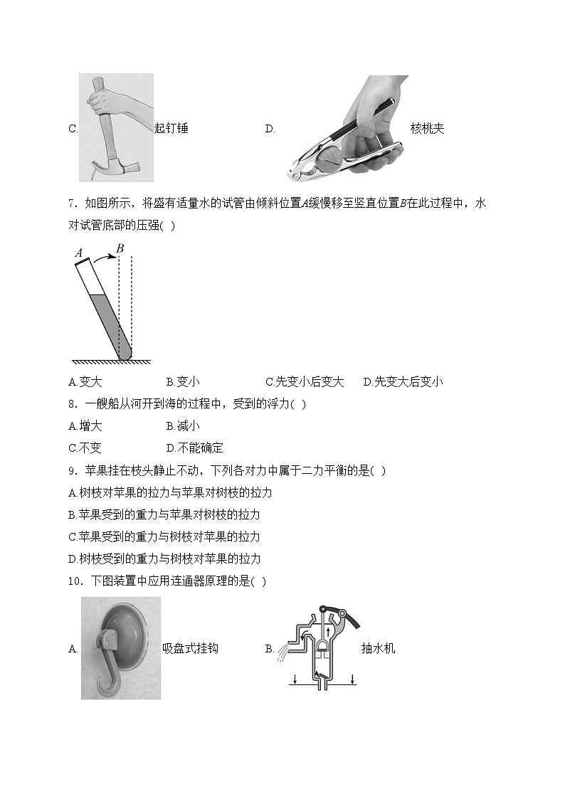 广西崇左市2023-2024学年八年级下学期期末考试物理试卷(含答案)第2页