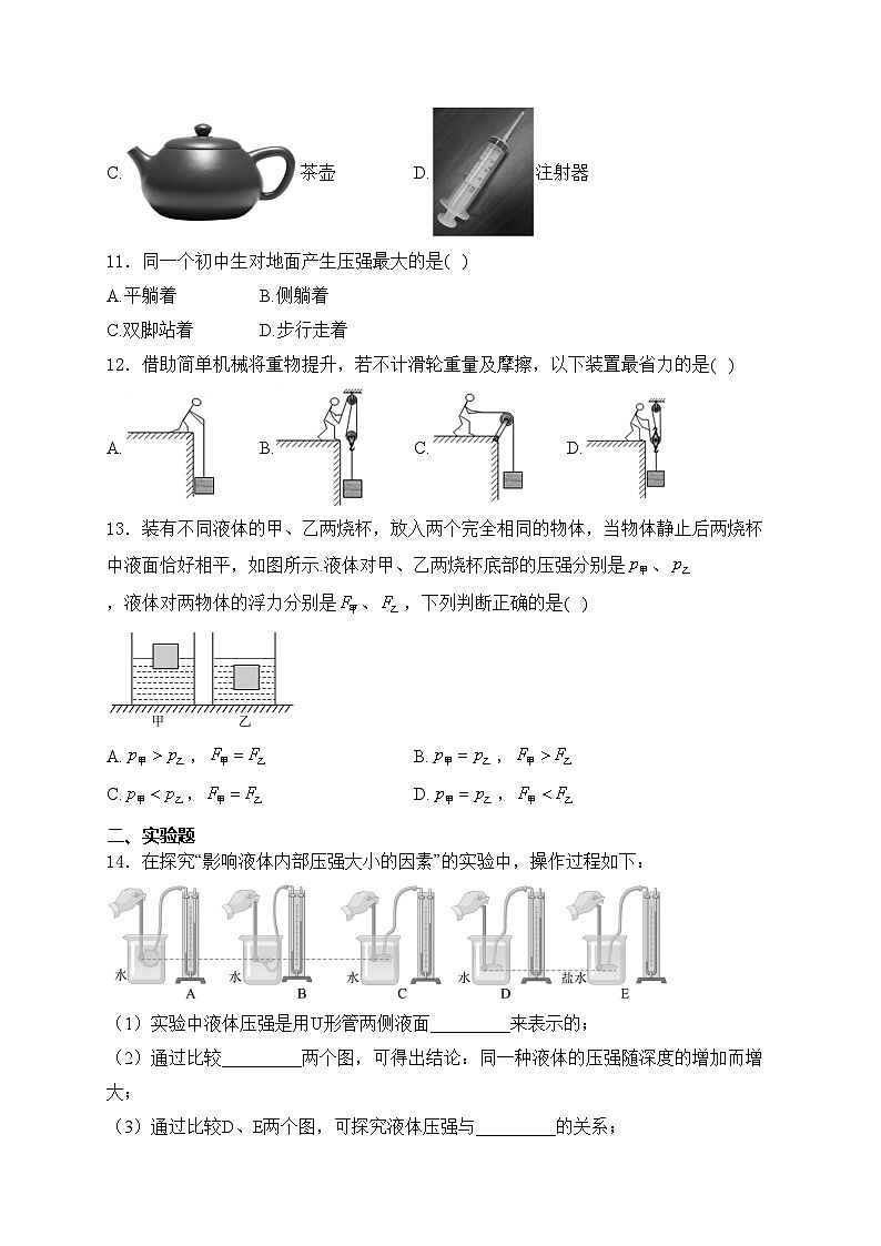 广西崇左市2023-2024学年八年级下学期期末考试物理试卷(含答案)第3页