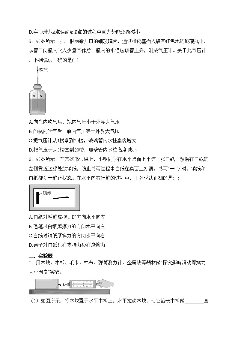 河南省焦作市2023-2024学年八年级下学期7月期末物理试卷(含答案)第2页
