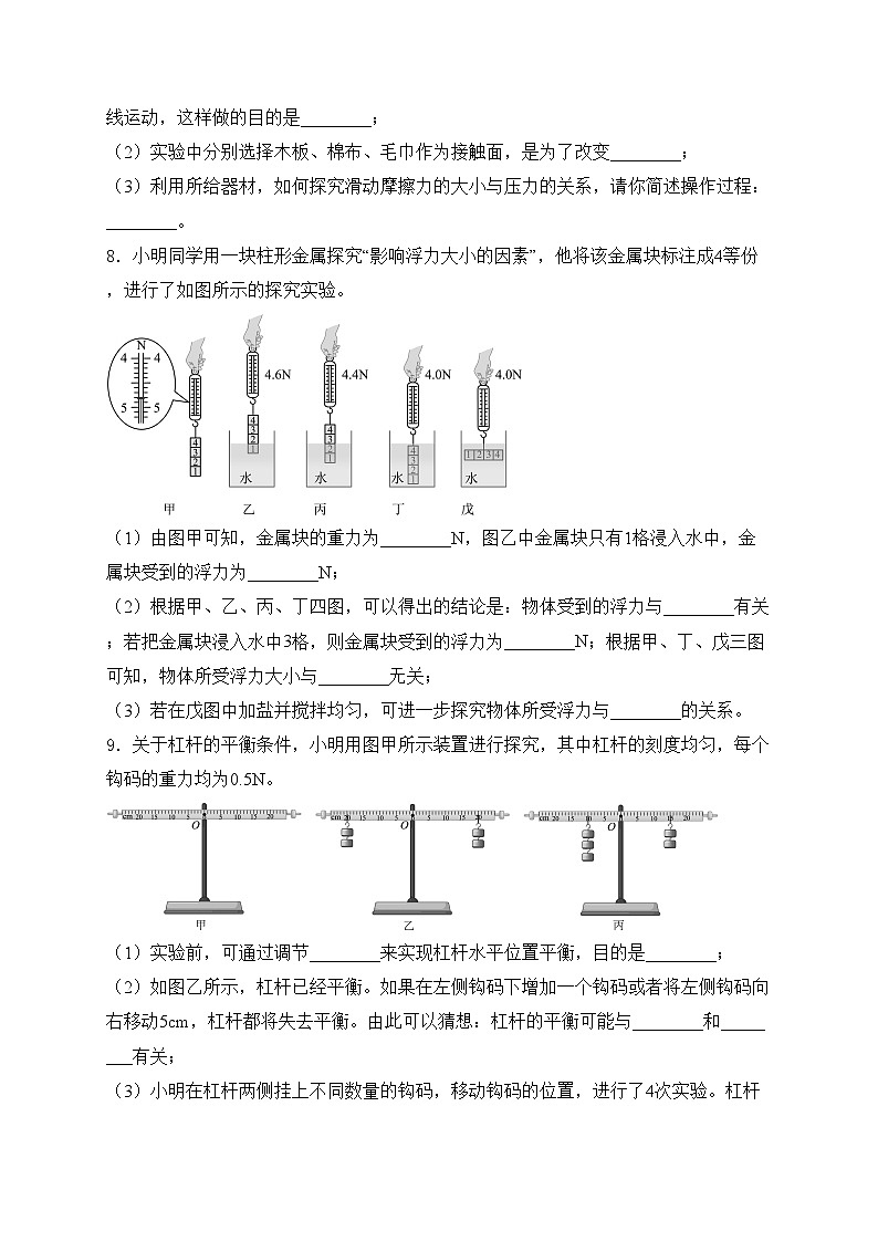 河南省焦作市2023-2024学年八年级下学期7月期末物理试卷(含答案)第3页