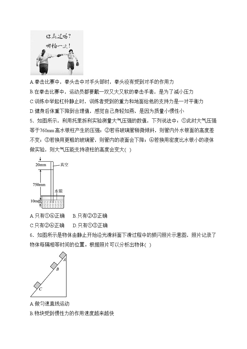 河南省许昌市2023-2024学年八年级下学期7月期末物理试卷(含答案)第2页