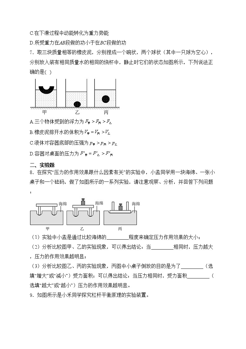 河南省许昌市2023-2024学年八年级下学期7月期末物理试卷(含答案)第3页