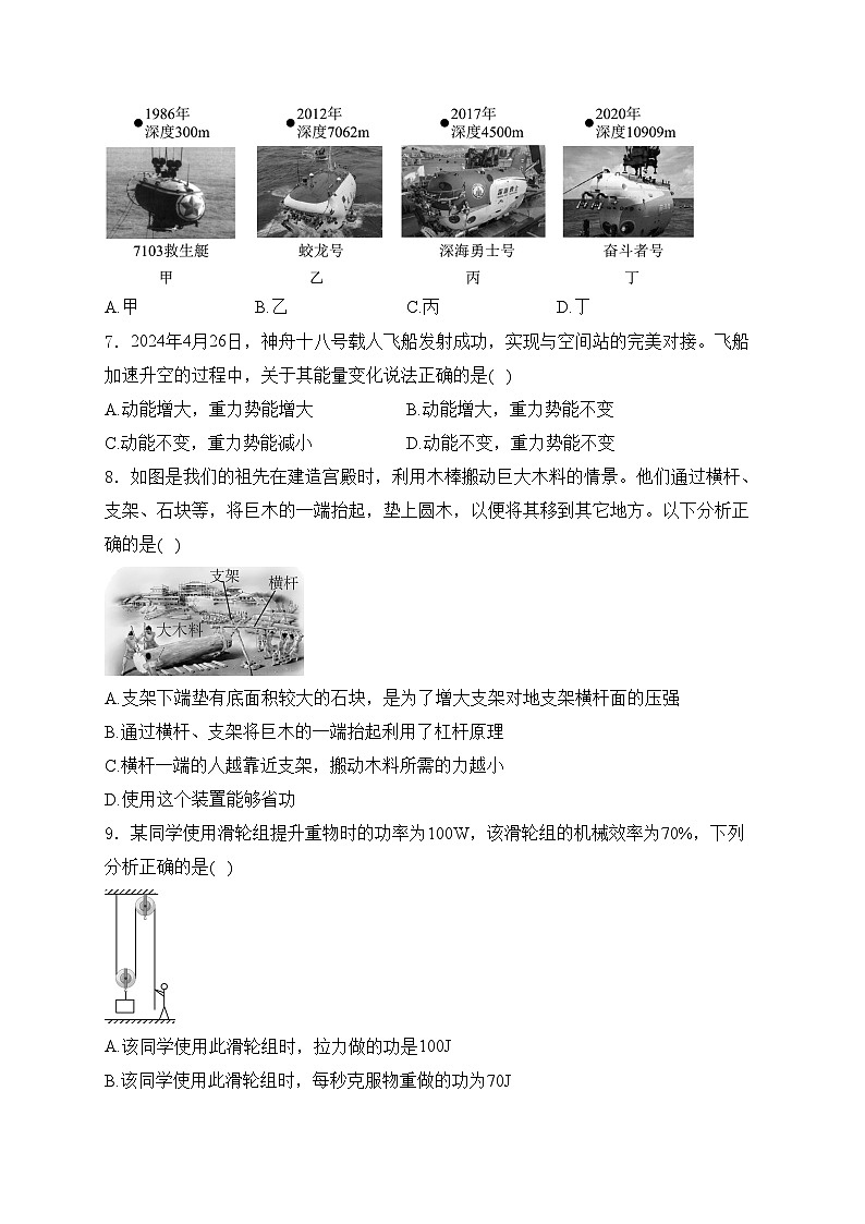 内蒙古呼和浩特市2023-2024学年八年级下学期期末考试物理试卷(含答案)第2页