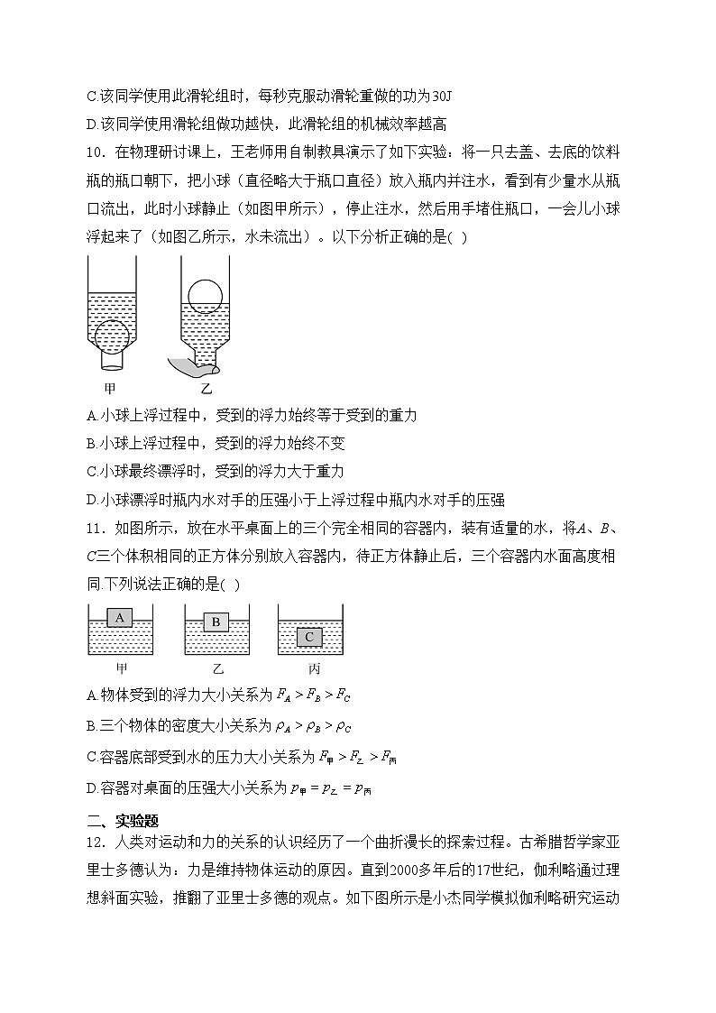 内蒙古呼和浩特市2023-2024学年八年级下学期期末考试物理试卷(含答案)第3页