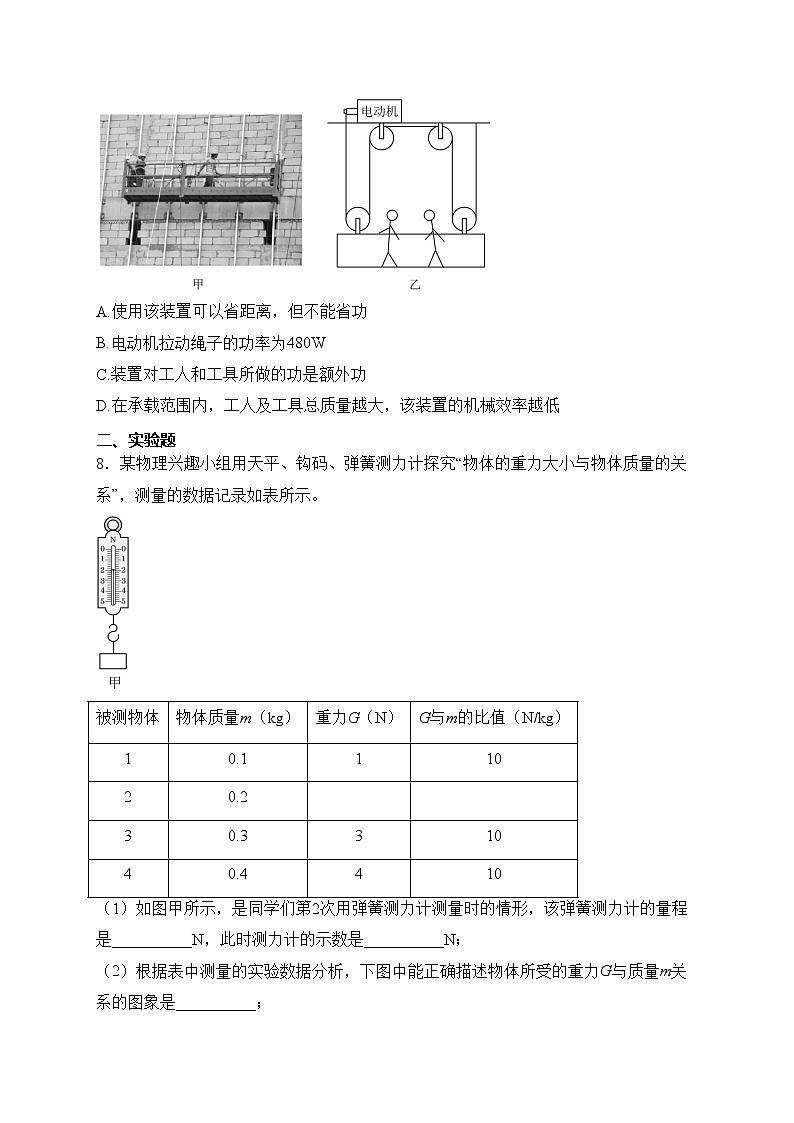 内蒙古自治区巴彦淖尔市2023-2024学年八年级下学期7月期末物理试卷(含答案)第3页