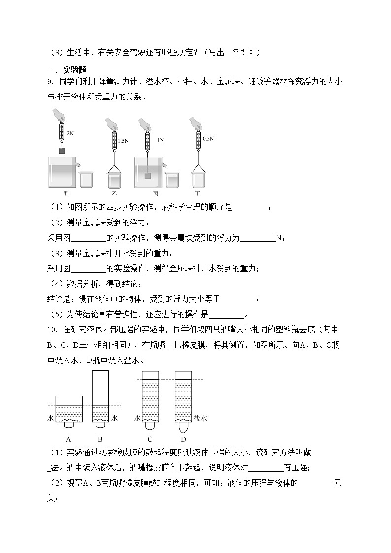 内蒙古自治区包头市2023-2024学年八年级下学期7月期末物理试卷(含答案)第3页
