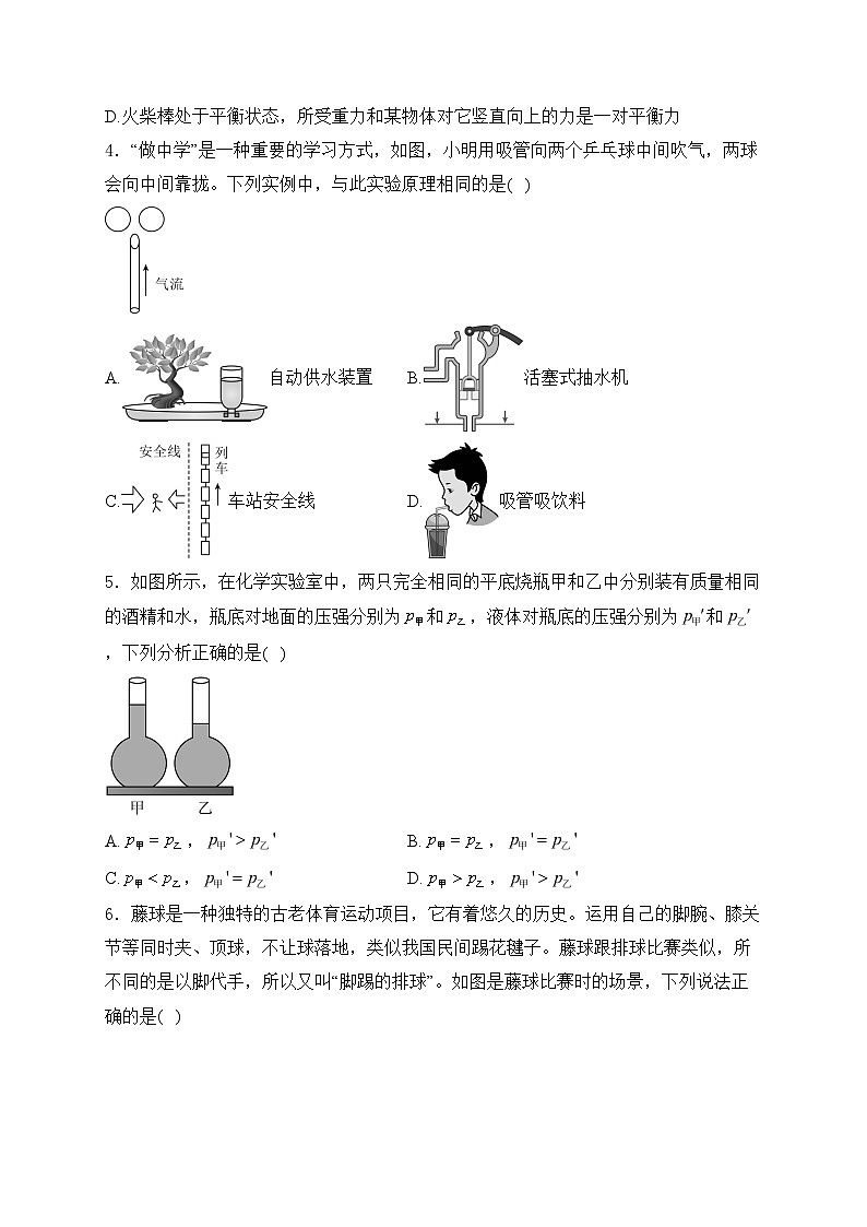 山西省大同市2023-2024学年八年级下学期7月期末物理试卷(含答案)02