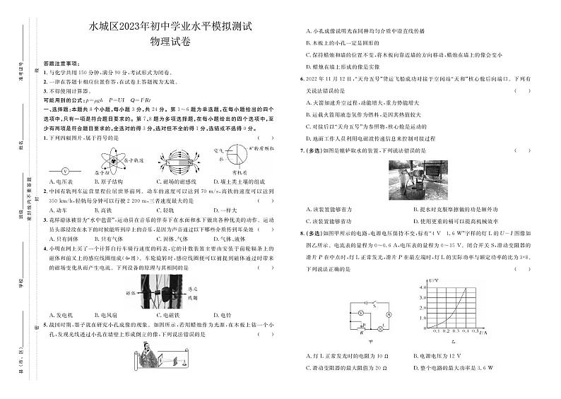 2023年贵州省六盘水市水城区中考一模物理试卷01