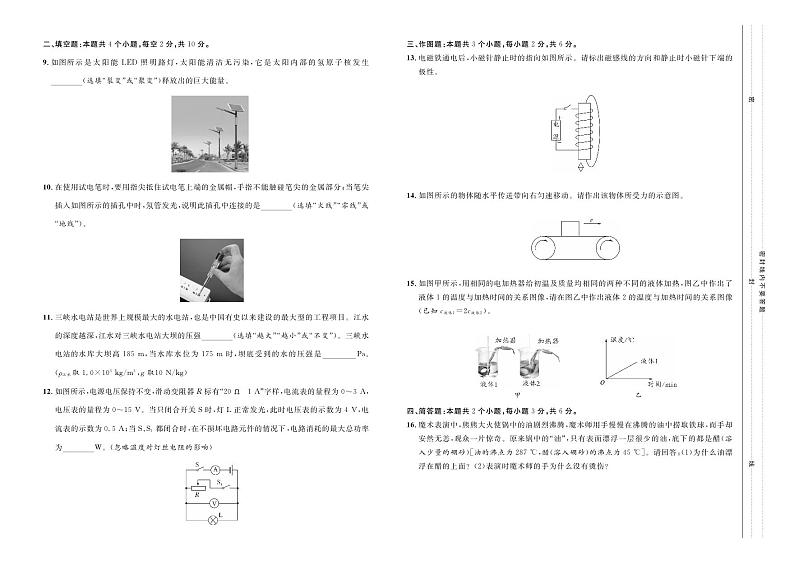 2023年贵州省六盘水市水城区中考一模物理试卷02