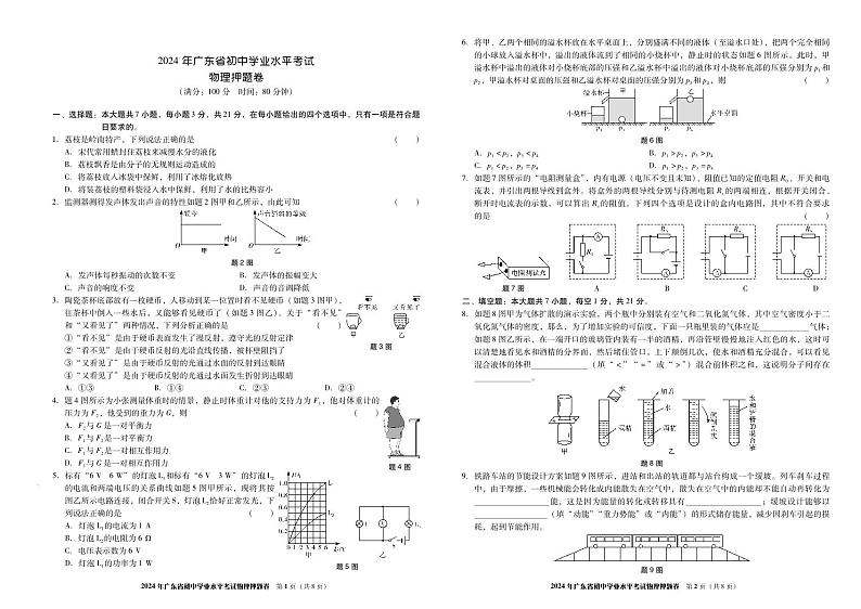 【押题卷】2024广东东莞中考物理-押题卷第1页