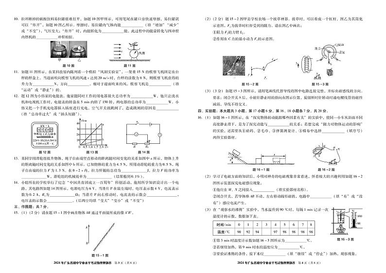 【押题卷】2024广东东莞中考物理-押题卷第2页