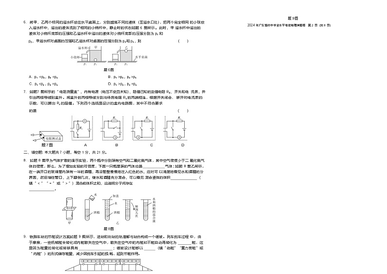 【押题卷】2024广东东莞中考物理-押题卷第2页