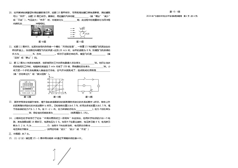 【押题卷】2024广东东莞中考物理-押题卷第3页